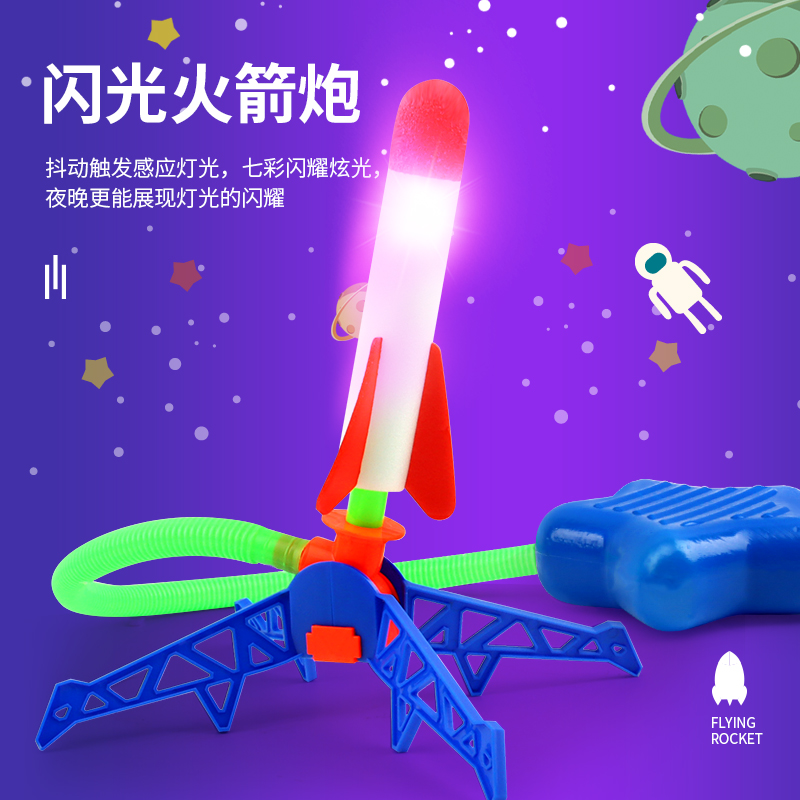 【赤润】冲天火箭发射筒户外小玩具儿童脚踩闪光飞天发射器夜光弹