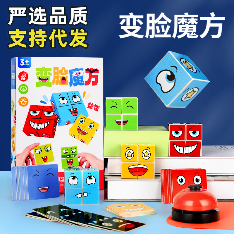 【赤润】变脸魔方铃铛你哭我笑拼图儿童笑脸积木亲子互动益智玩具