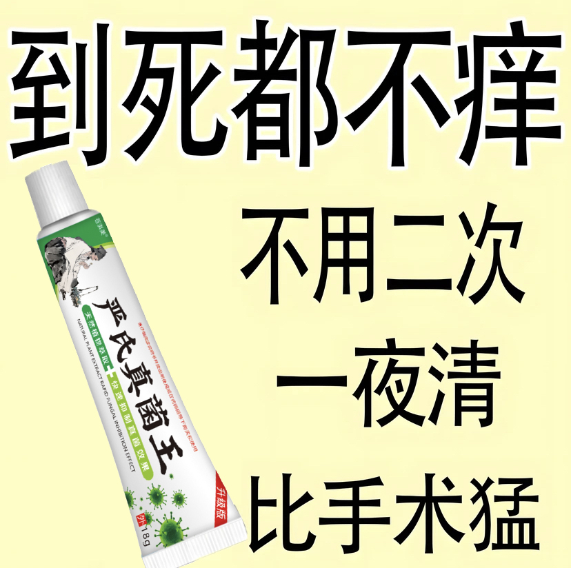 【老爷爷的方子】严氏真菌王止痒快克皮肤抑菌膏止痒膏草本乳膏