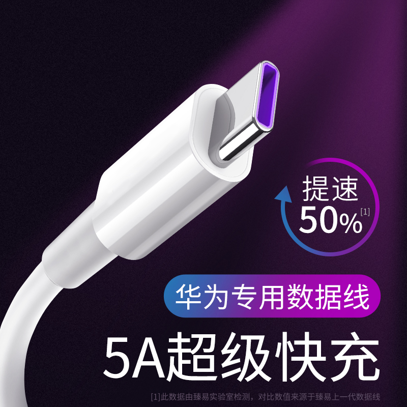 适用华为mate20数据线5A快充nova3/nova5手机充电线P10/30S闪充线
