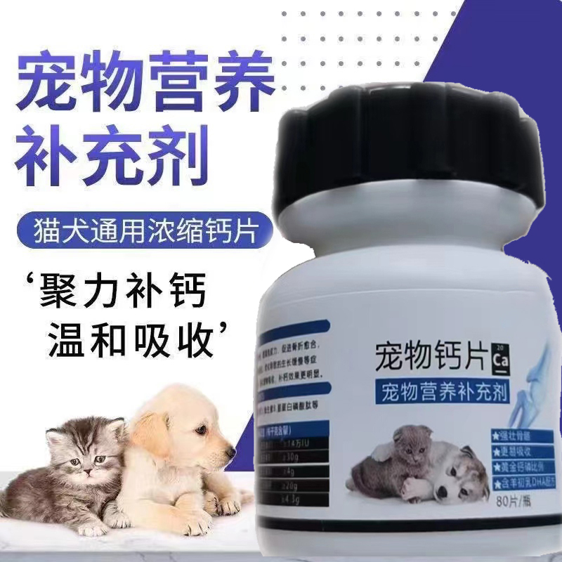 萌宠宠物狗狗钙片幼犬通用立耳健骨补钙金毛泰迪小型犬营养品保护