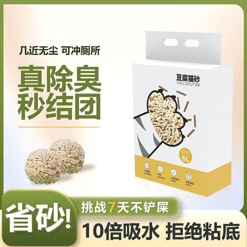 萌宠豆腐猫砂除臭无尘豆腐砂猫沙真空包装铲屎官精选吸水颗粒高效