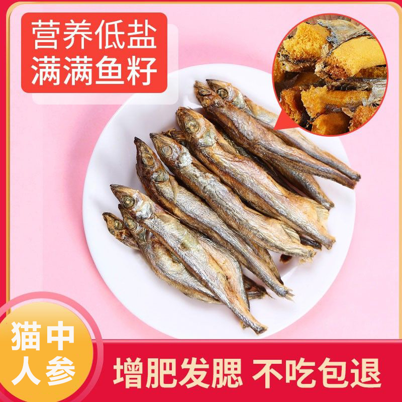 萌宠冻干猫零食满籽多春鱼营养冻干幼猫增肥发腮补钙小鱼干无盐幼