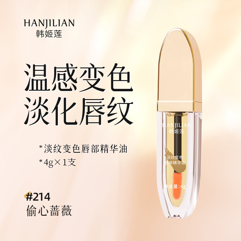 【黄奕同款买1送1】小树淡纹变色唇部精华油淡化唇纹保湿护唇C1