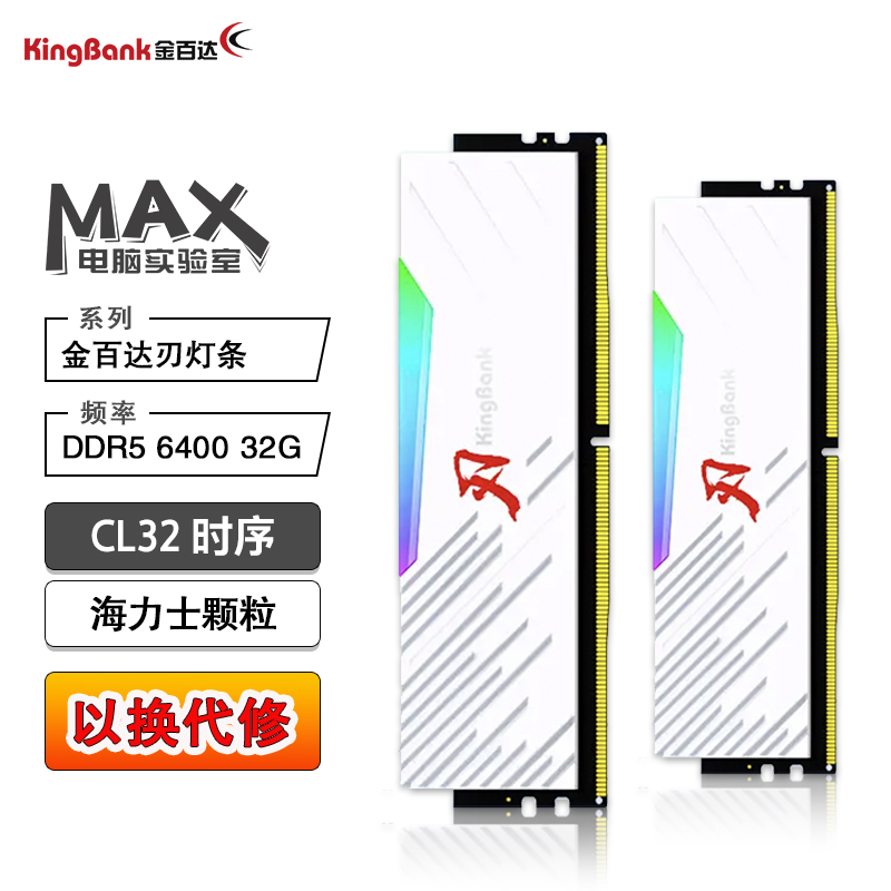 kingbank/金百达刃 32G（16G*2）DDR5 6400 电脑内存条 白色RGB灯条