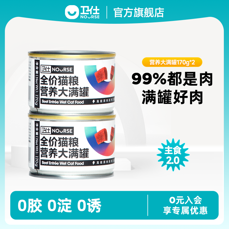 总裁专属 卫仕营养大满罐鸡牛肉罐99%都是肉 有1%是矿物微量营养