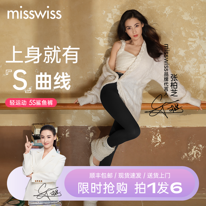 两条装【张柏芝同款】MissWiss鲨鱼裤骑行裤赠毛毡包袜洗衣袋签名照
