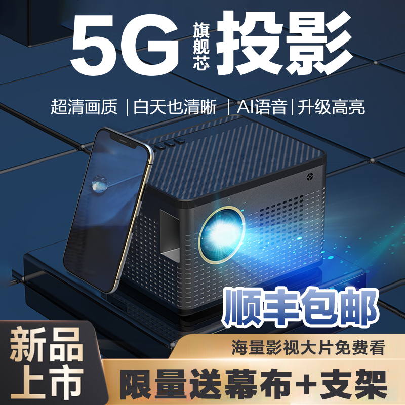 欧乐思AI智能语音投影仪家用家庭影院无线投屏投白墙高清投影机