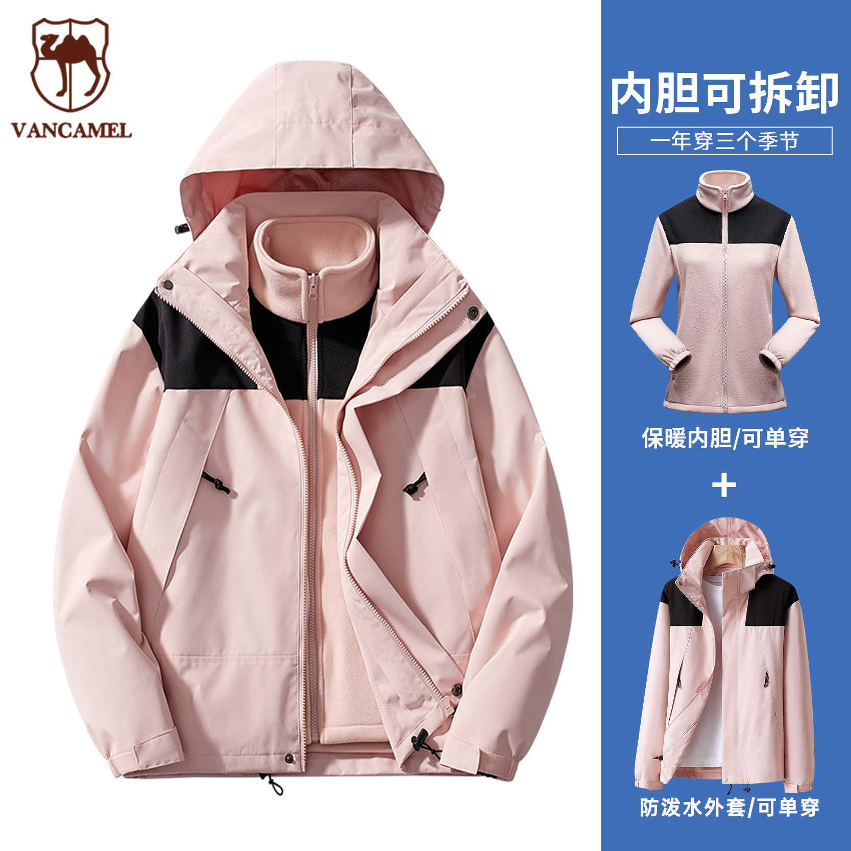 西域骆驼户外夹克情侣三合一外套防风防寒防泼水登山服JH23658