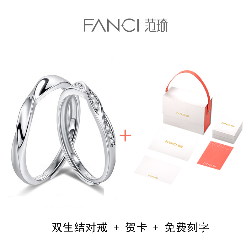 925银戒指 FANCl范琦家双生结对戒男女戒指简约时尚设计小众刻字