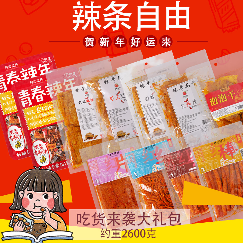 辣年花开辣条零食吃货大礼包儿时怀旧面筋整箱麻辣味爆款休闲食品