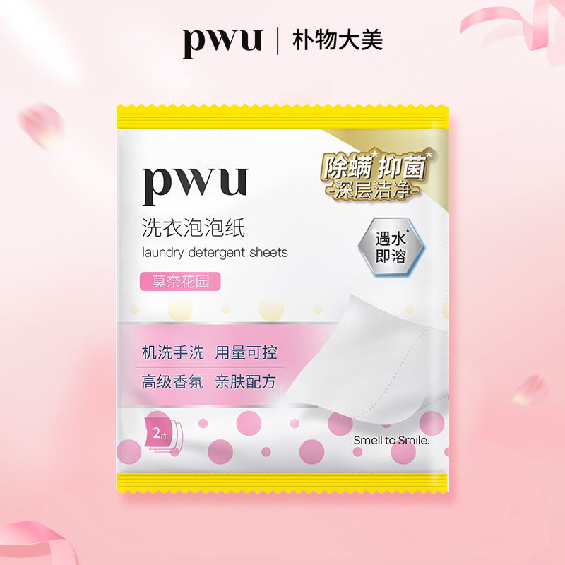 PWU泡泡纸洗衣片2g*2