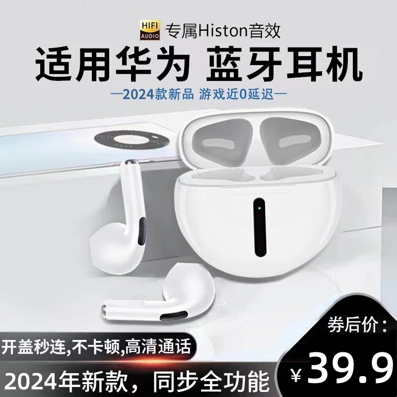 2024新款蓝牙耳机适用华为nova11/10/9无线Mate60p60p50p40p30pro