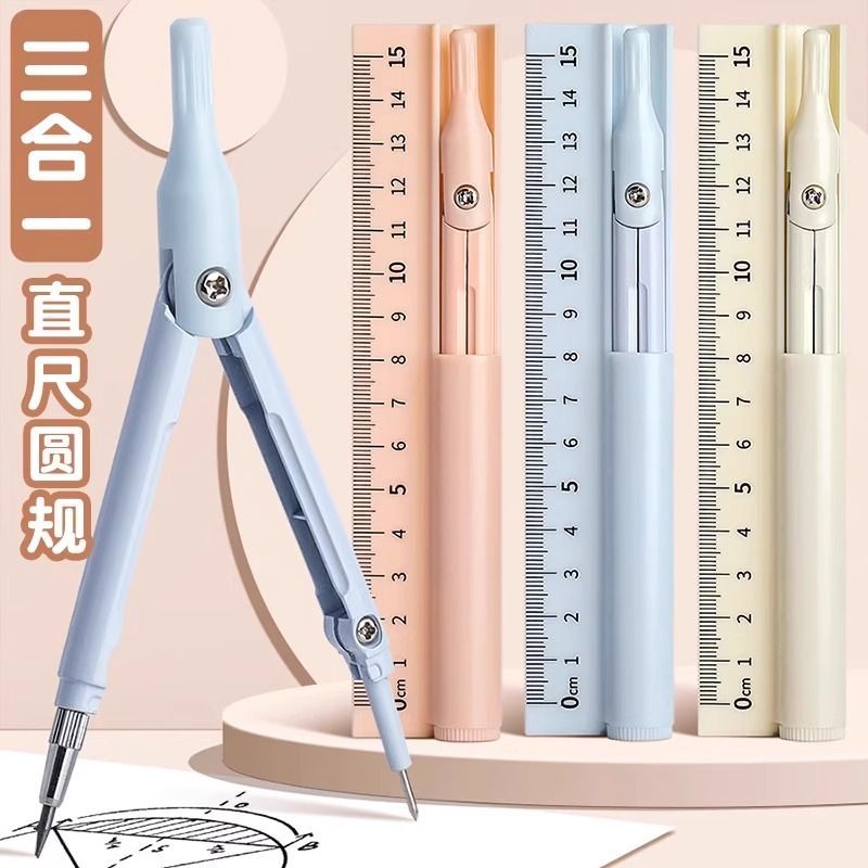 多功能圆规直尺铅笔三合一小学生初中生专用绘图尺子考试学习文具