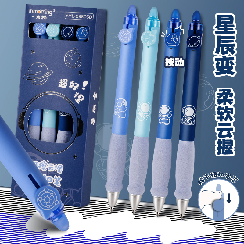 一木林星辰变卡通可擦中性笔超软护套子弹头0.5mm学生用摩易擦笔