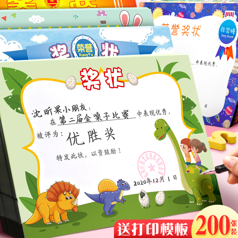 昕果a4小学生奖状可打印教师可爱卡通荣誉证书儿童奖状纸幼儿园