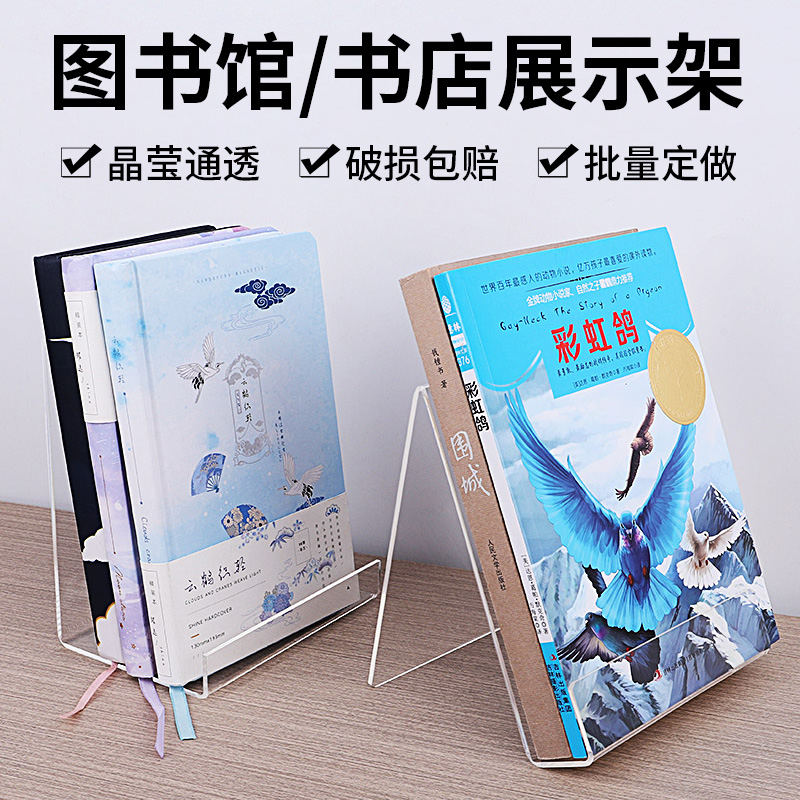 图书馆书本展示架透明书立书靠亚克力图书陈列架桌面置物架立架