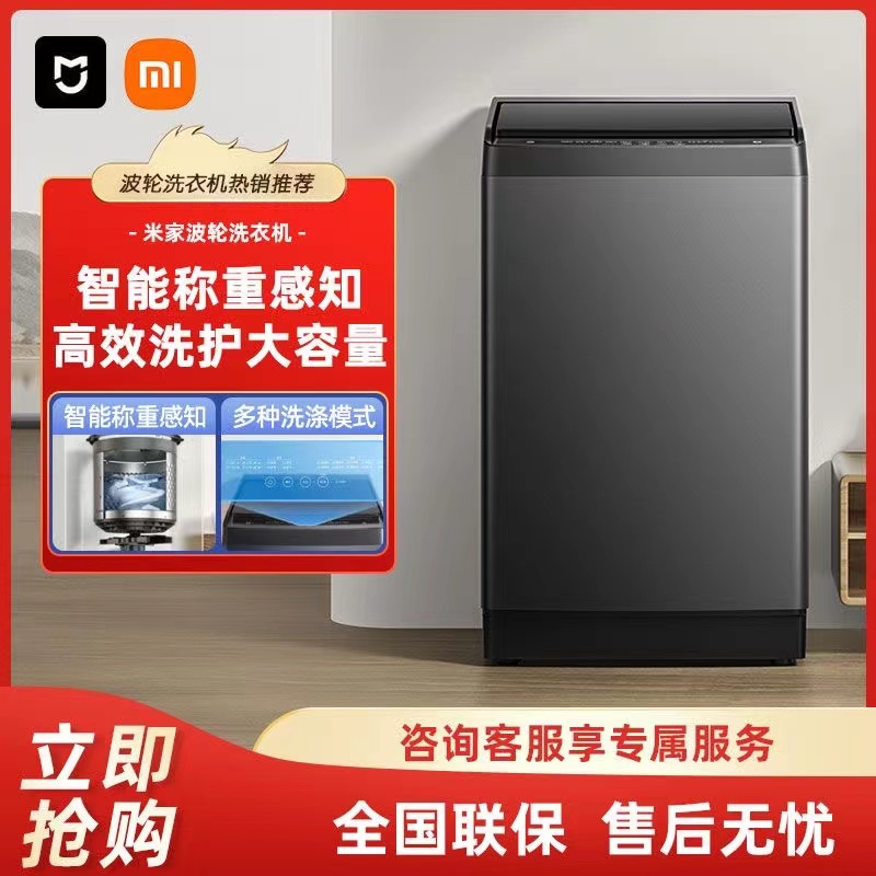 小米洗衣机家用全自动8.5/15/20kg波轮适配宿舍出租房静音大容量