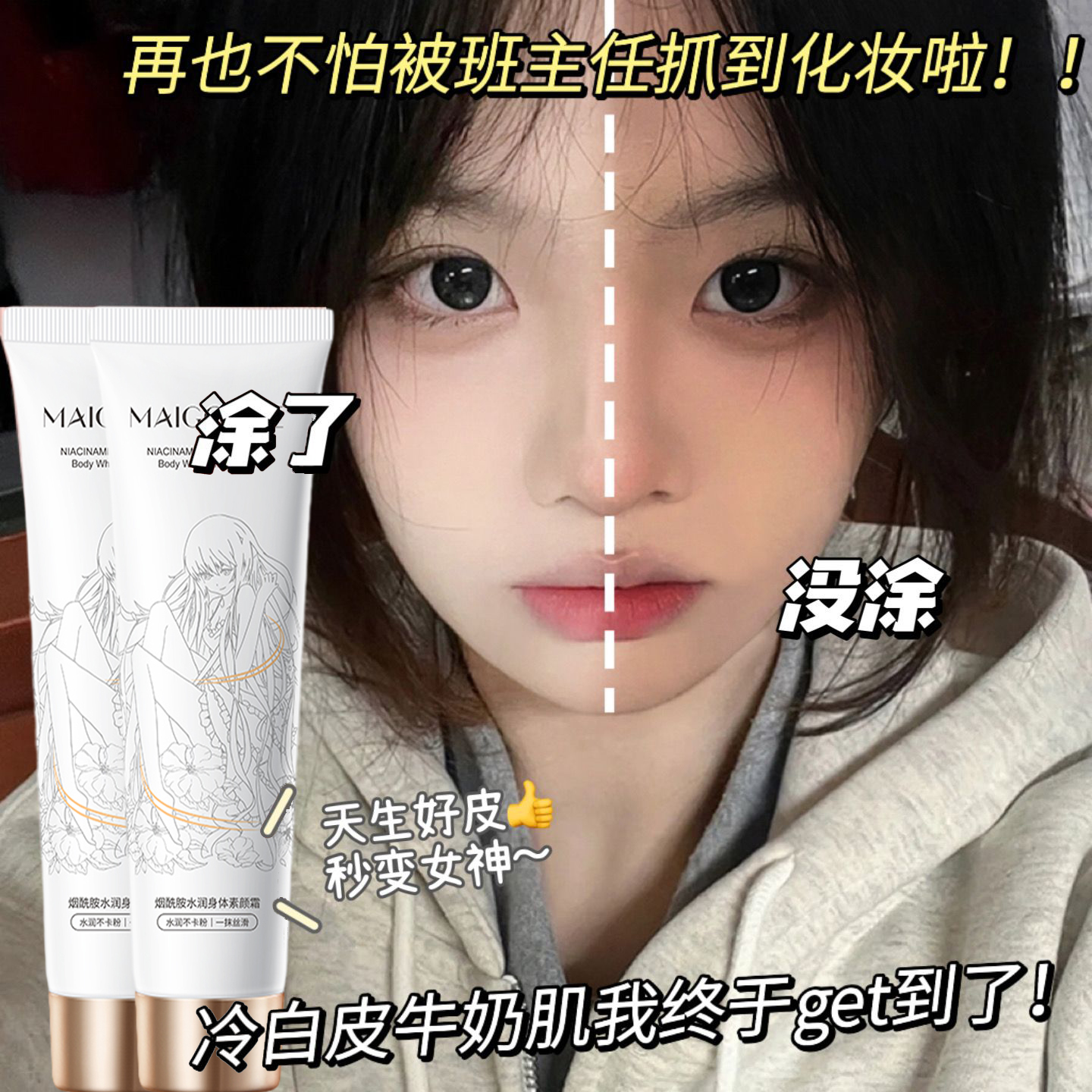 烟酰胺素颜霜水感防水防汗不卡粉丝滑水润懒人素颜霜提亮嫩肤女神