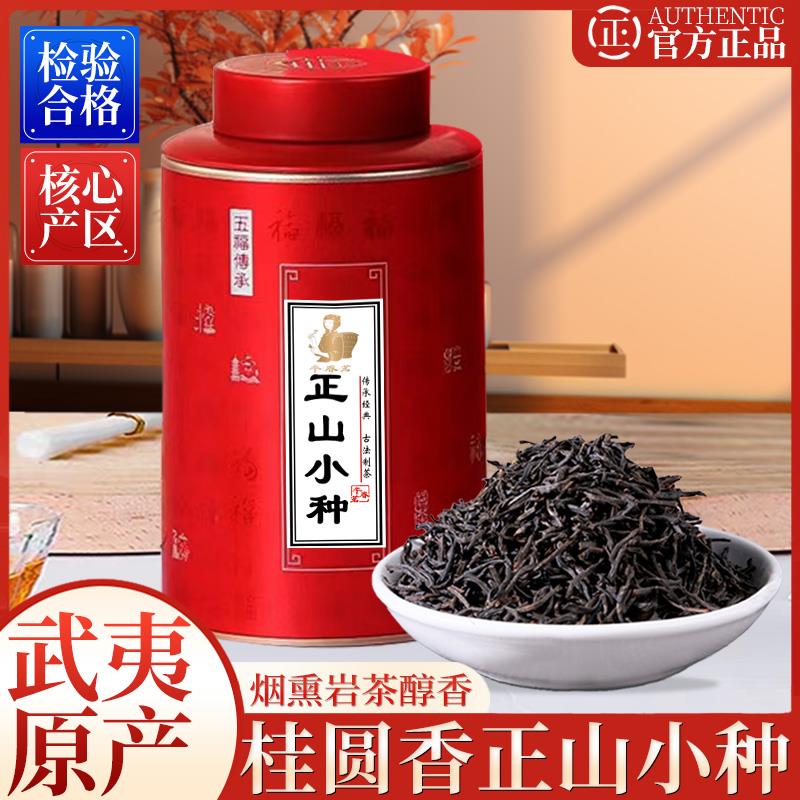 正山小种武夷山红茶浓香型特养胃2024新茶自己喝茶叶罐装醇香