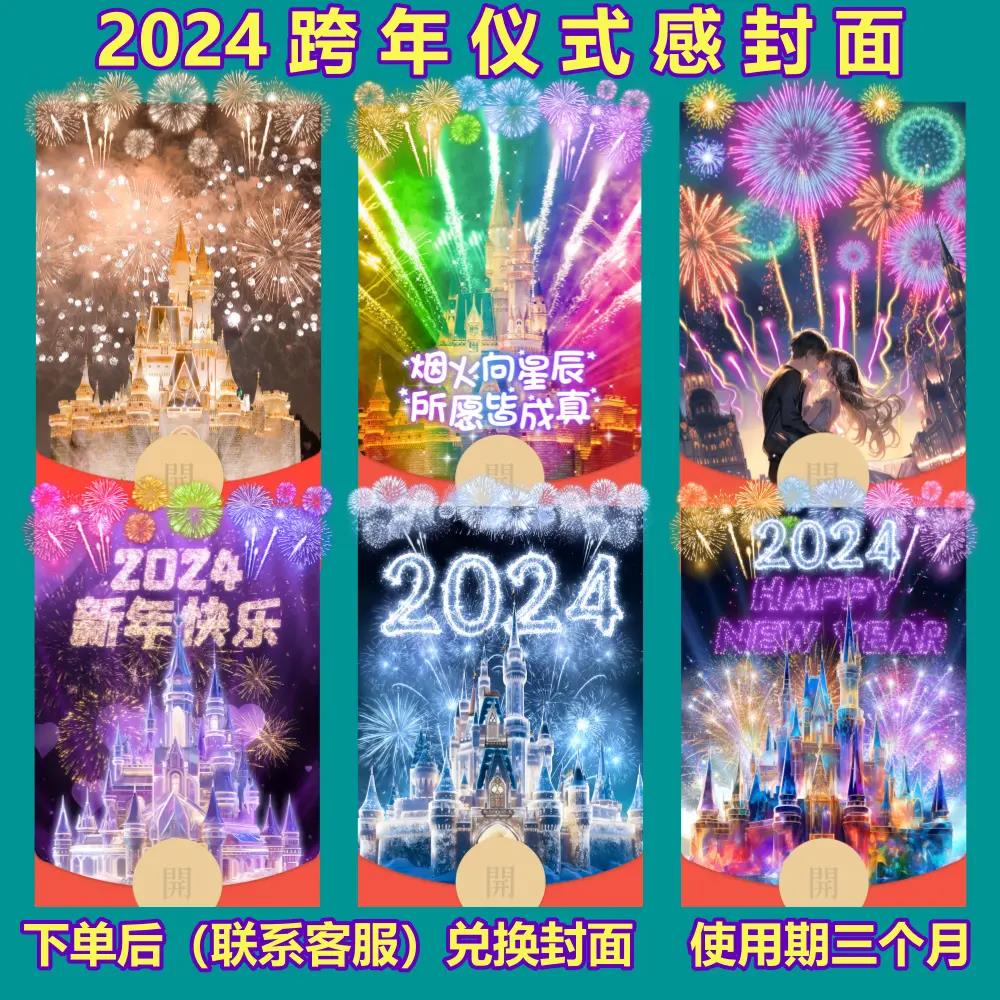 嘟嘟猪2024跨年红包设计封面迪士尼城堡烟花情侣浪漫告白皮肤服务