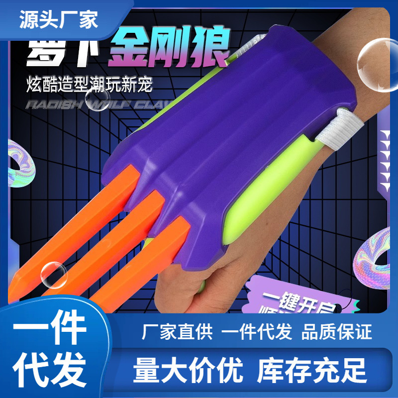 爆款潮流金刚爪玩具3D重力解压炫酷金刚狼爪网红爪钩创意儿童玩具