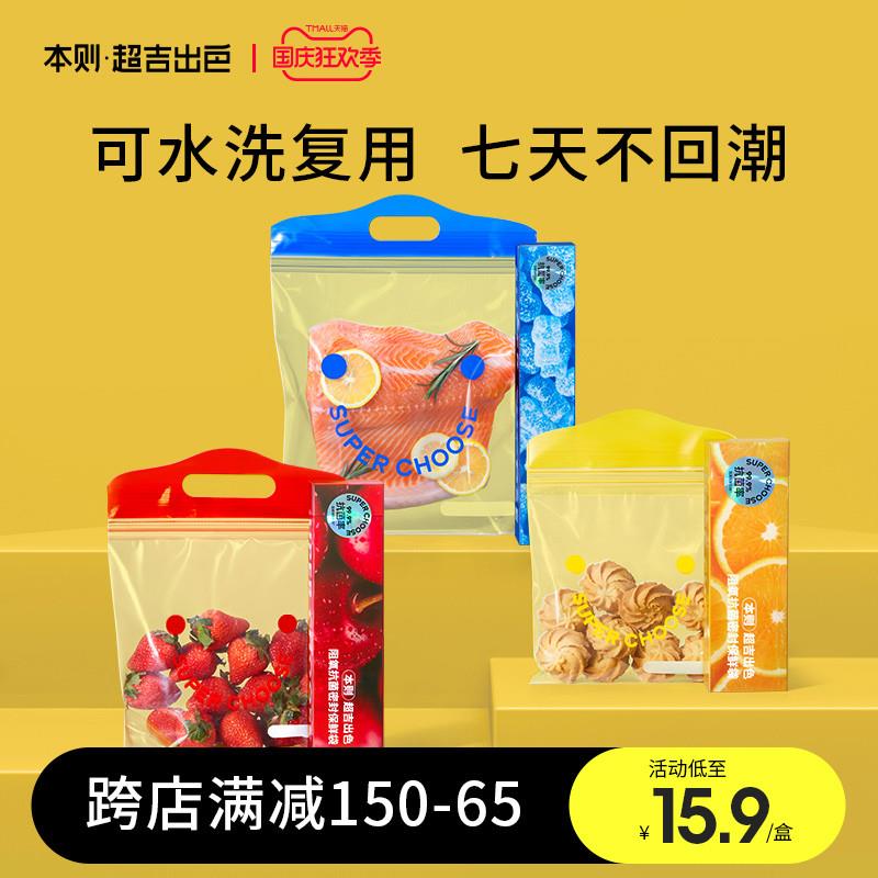 本则X超吉出色保鲜密封袋家用冰箱冷冻厨房收纳食品级加厚自封袋