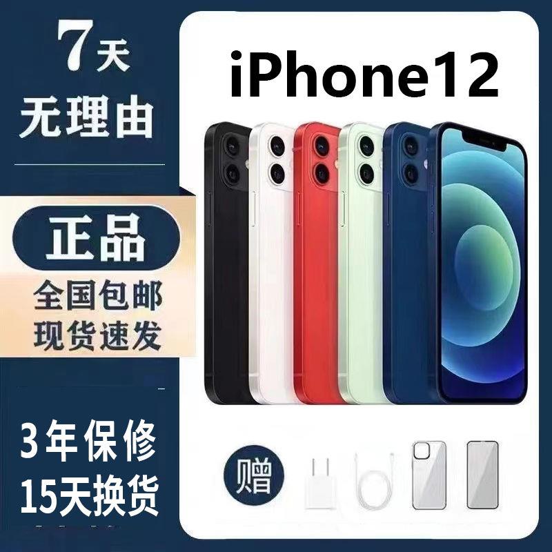 iPhone12全网通5G/正品苹果12双卡便宜 备用机