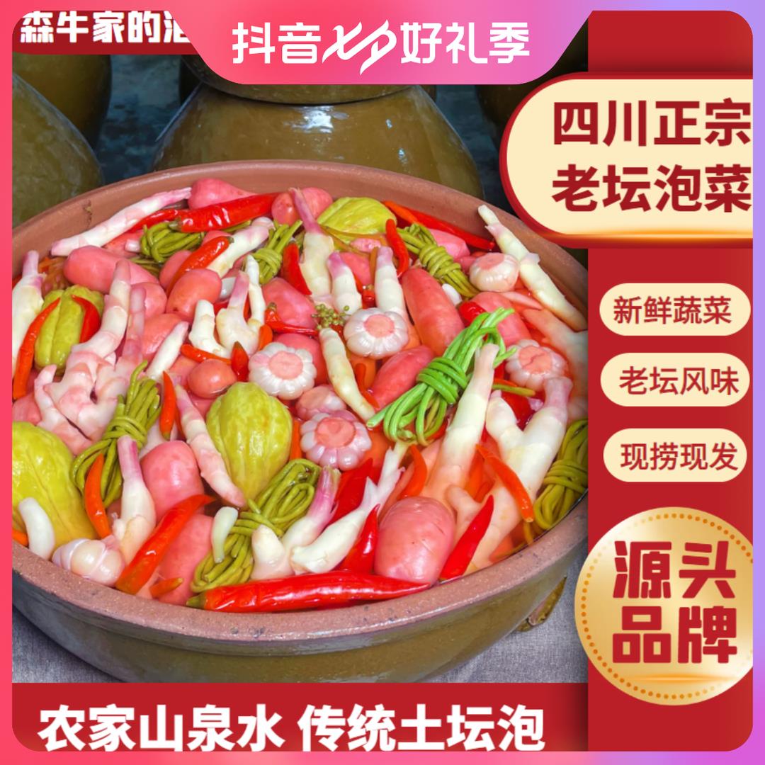 森牛家四川传统地道老坛泡菜酸辣脆爽泡红萝卜仔姜豇豆蒜藠头笋1g