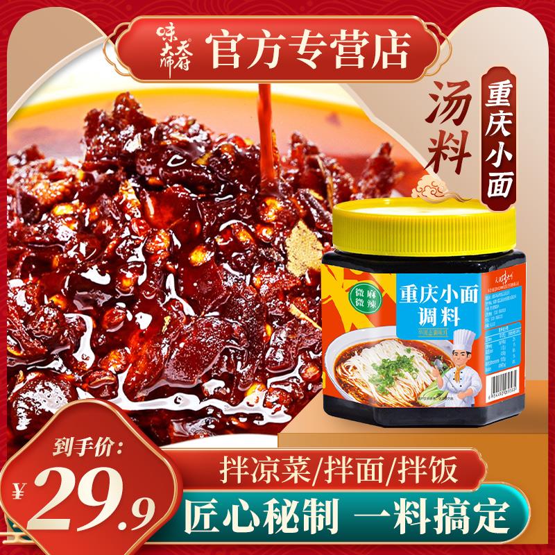 天府味大师正宗重庆小面调料1kg桶装煮面条辣椒酱拌凉菜麻辣葱0g