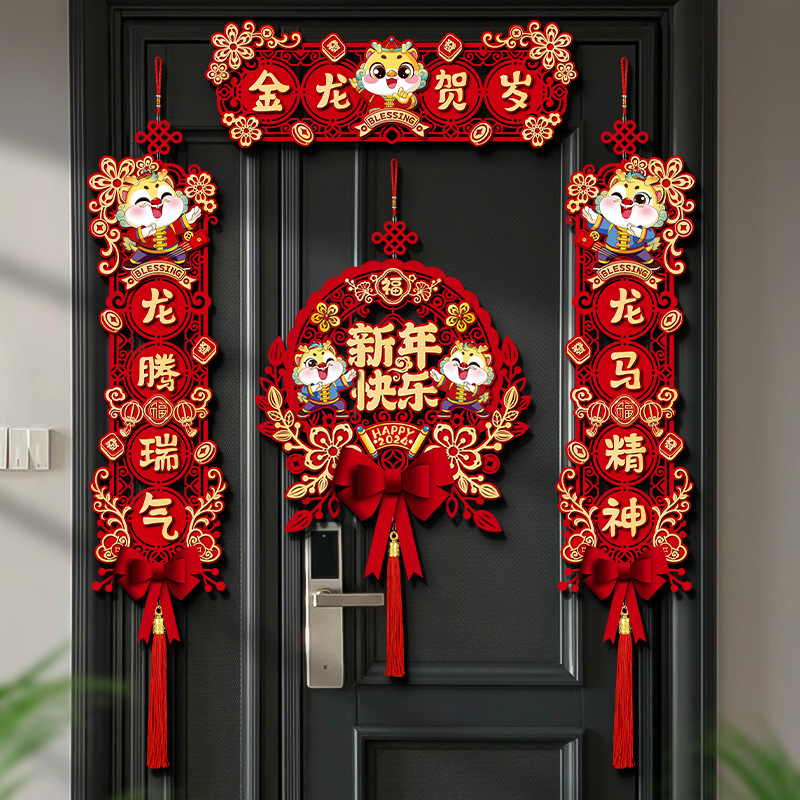 2024新款磁吸对联龙年新年春联过年春节福字入户门贴场景布置加厚