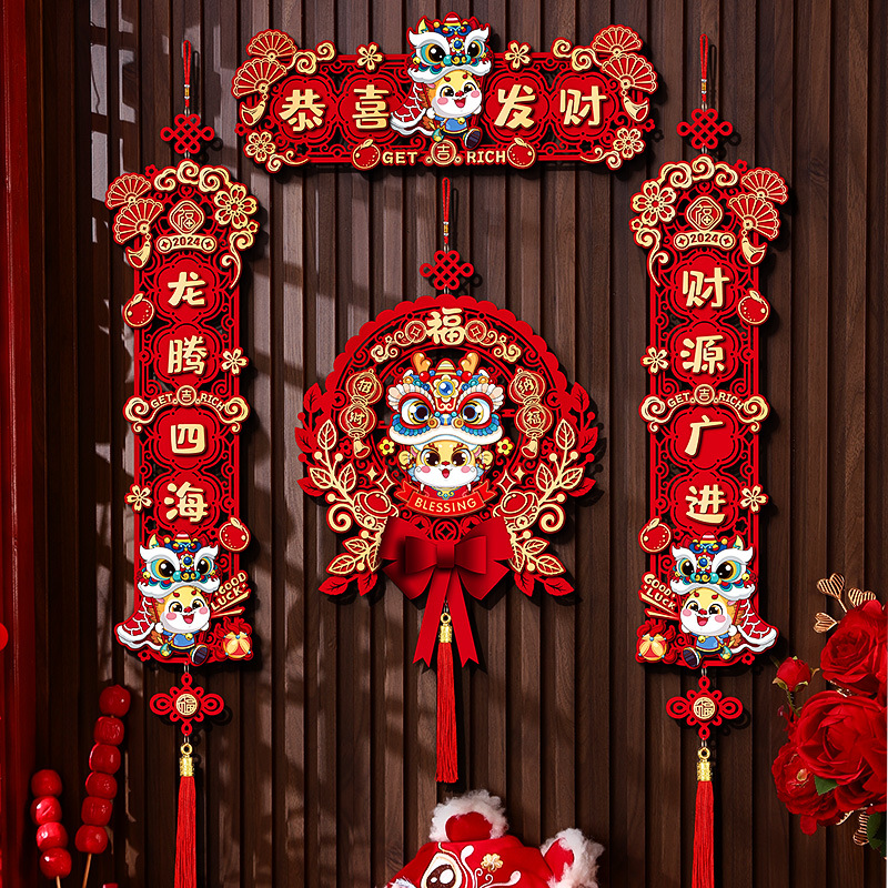 新年磁吸对联2024新款龙年装饰品春联春节过年福字挂件入户贴对联