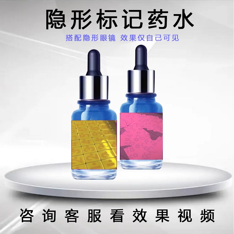 新款背面认字魔术专用笔隐形白光神器药水麻将扑克牌记号液道具标