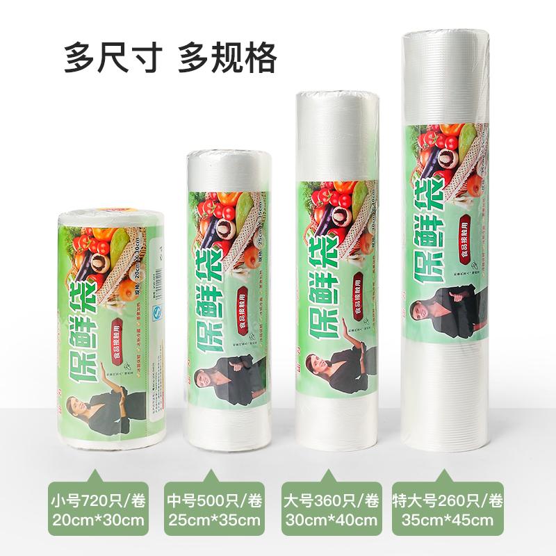 保鲜袋家用平口食品级专用冰箱收纳PE点断式大卷加厚塑料袋子透明