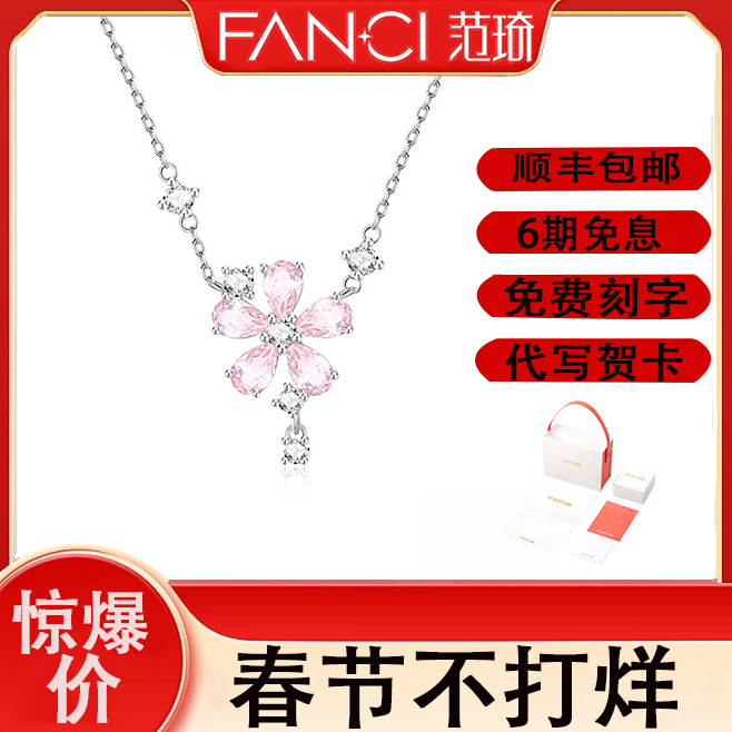 坠链均925银 范琦Fanci银饰新年礼物桃花朵朵项链女轻奢时尚龙年