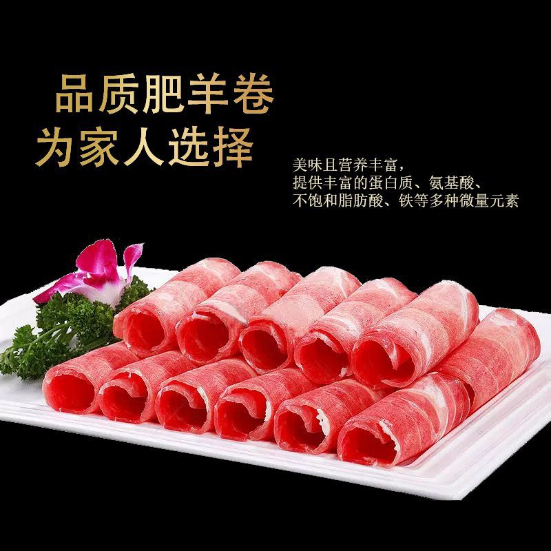 【111】羊肉卷火锅伴侣火锅必备4斤箱装内蒙火锅羊肉卷冷链运输好吃