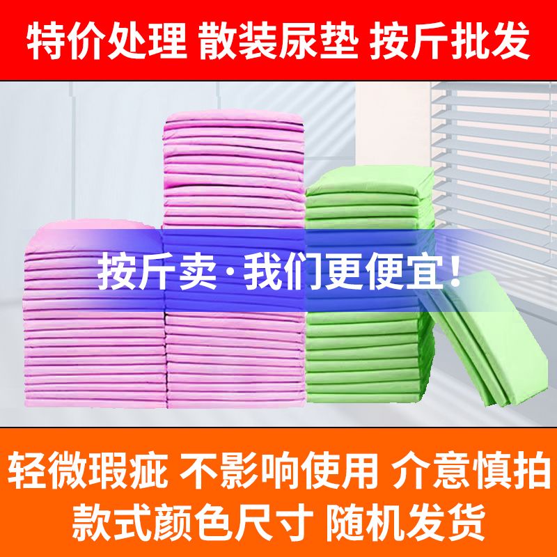处理狗尿垫宠物尿不湿泰迪尿布一次性吸水兔子隔尿垫微瑕按斤