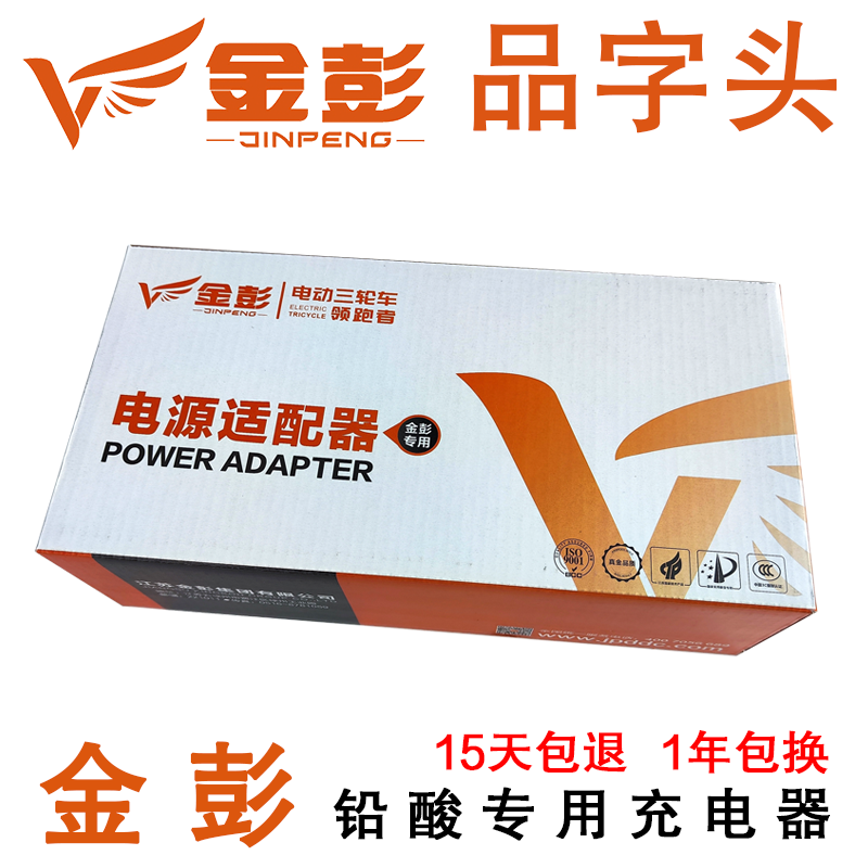 金彭三轮电动车电瓶充电器4860伏12203238455258安