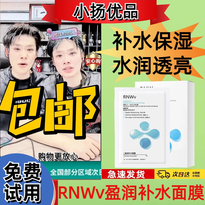 【好物推荐】正品RNWV玻尿酸补水面膜液保湿收毛孔去黄提亮抗氧化