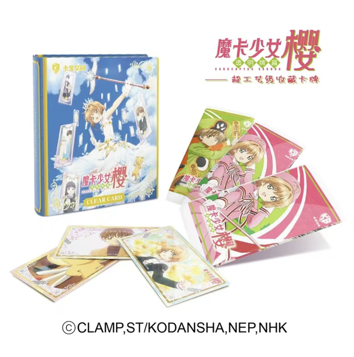 【多多运动】收官！！卡宝文创《魔卡少女樱》透明牌系列正版盲盒（代拆）