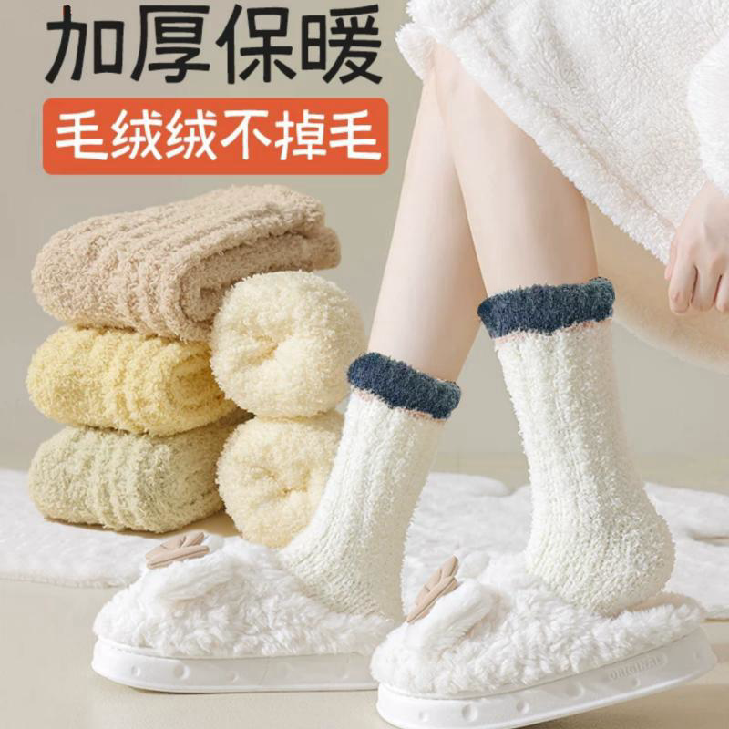 珊瑚绒袜子女冬季中筒袜加绒加厚地板袜秋冬保暖睡眠居家足部防护