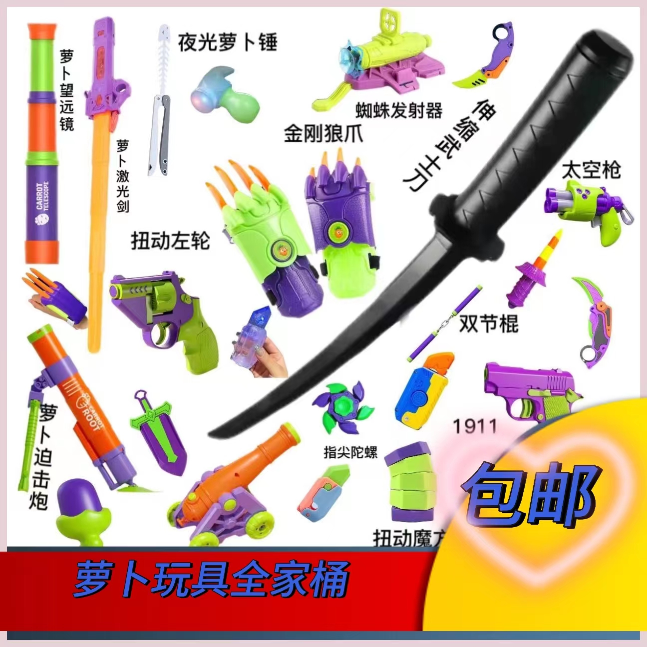 趣味迷你萝卜套装网红太空枪武士刀全家桶玩具超解压设儿童版玩具