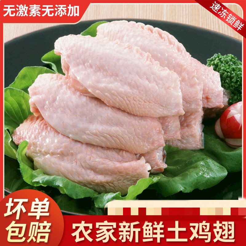 【拍3斤送2斤到手5斤】大号新鲜土鸡鸡翅中活杀现冻发货