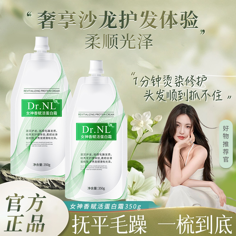 柔顺蛋白霜lpp软白金柔顺女神香赋活霜改善干枯毛躁顺滑滋润正品