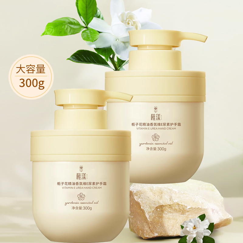 【2.1元一瓶栀子花护手霜一瓶300g】滋润保湿香香护手霜300g大容量