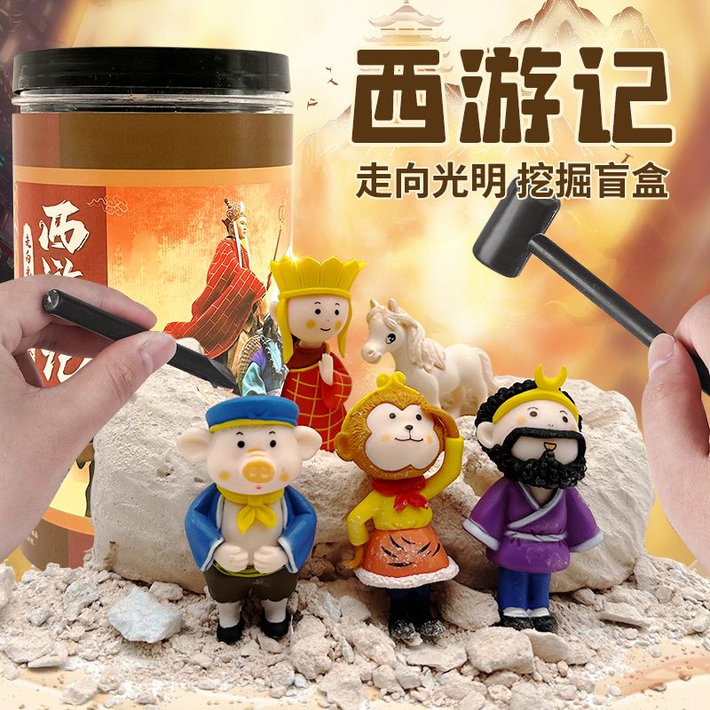 文创考古挖掘盲盒西游记人物手办模型儿童男女孩手工敲石膏挖宝石