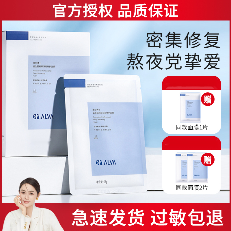 Dr.Alva/瑷尔博士益生菌面膜积雪草女保湿保湿熬夜敏感肌补水修复