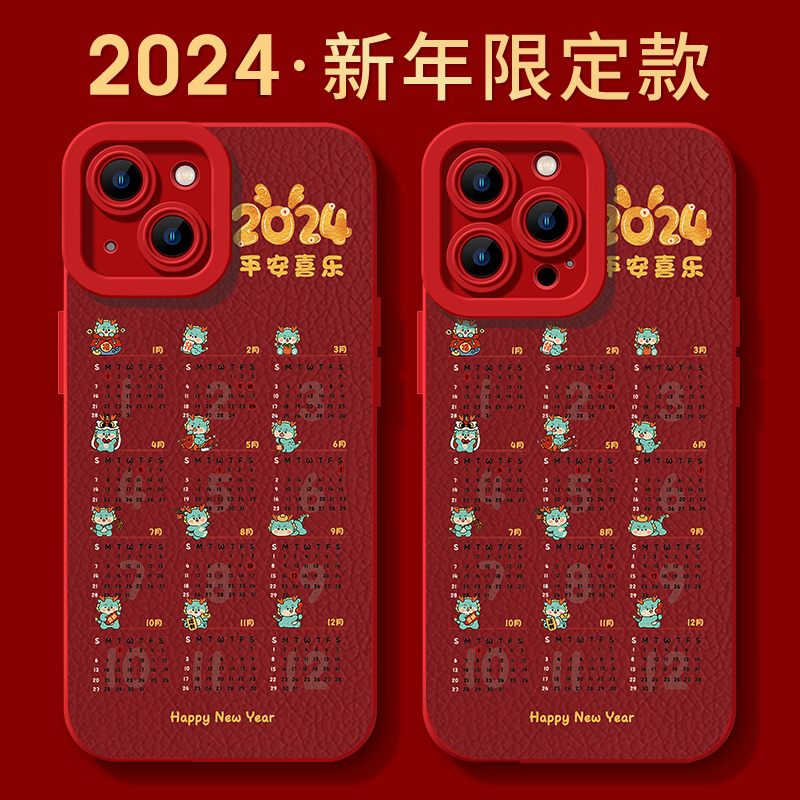 新年款2024新年日历苹果15手机壳iphone14promax红色全包防摔女软