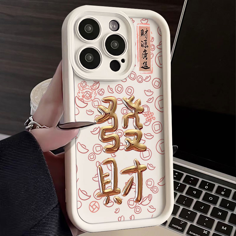 新年发财iPhone15promax手机壳苹果14/13/11软胶高级12pro/XS/7/8