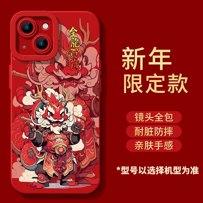 新年款2024金龍贺歳龙头苹果15手机壳iphone14promax红色全包防摔